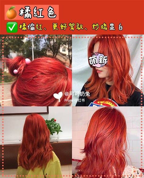 菲字取名 染紅頭髮